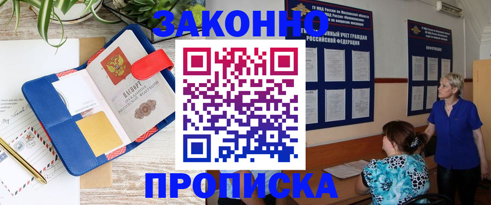 временная регистрация недорого в Чкаловске