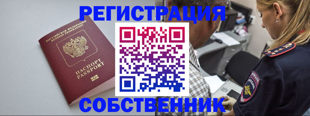 прописка ребенка в Чкаловске