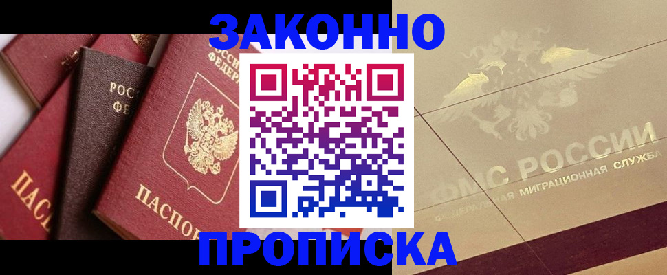 прописка в квартире в Чкаловске