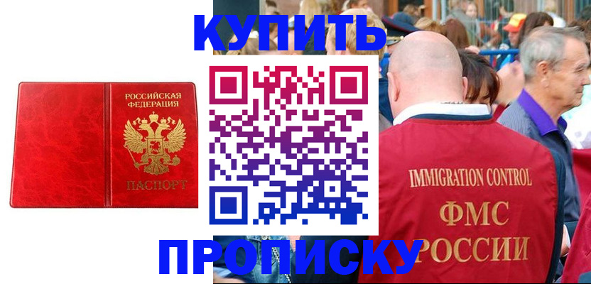 прописка законно в Чкаловске