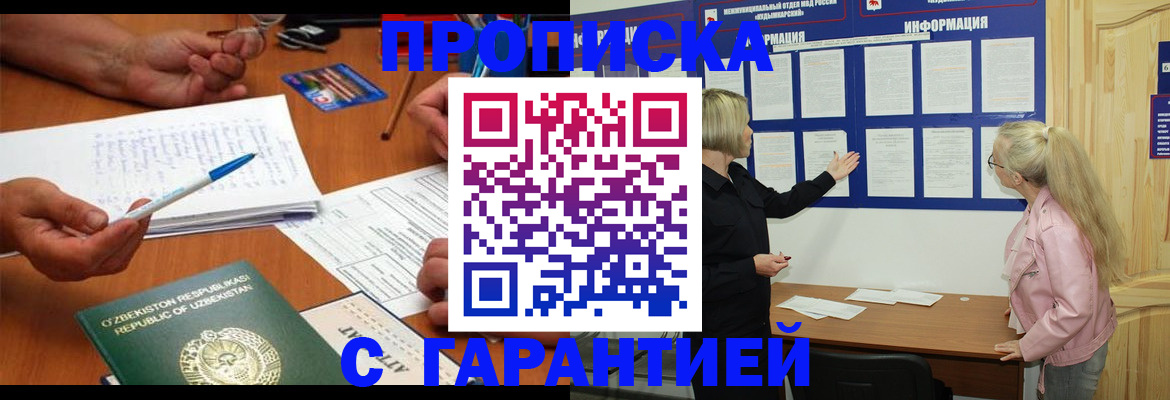 прописка для школы в Чкаловске